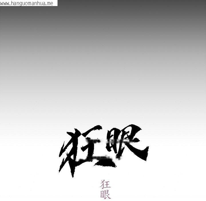 韩国漫画狂眼韩漫_狂眼-第61话在线免费阅读-韩国漫画-第31张图片