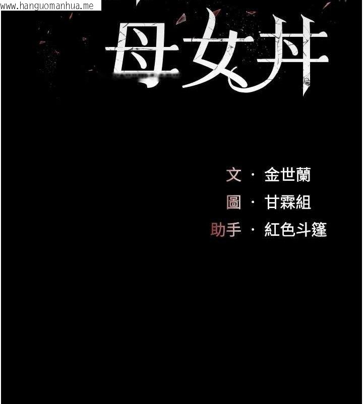 韩国漫画复仇母女丼韩漫_复仇母女丼-第102话-状况良好的二手人妻在线免费阅读-韩国漫画-第25张图片