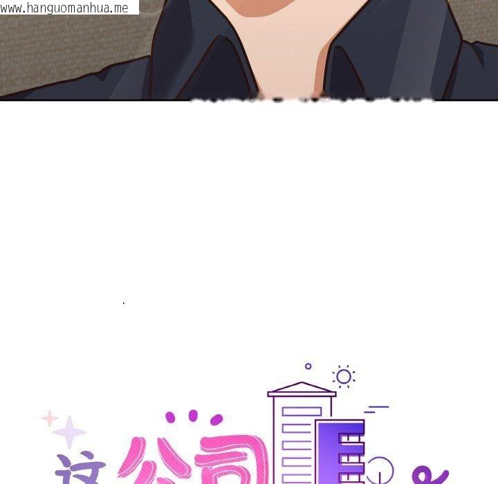 韩国漫画这公司归我了韩漫_这公司归我了-第50话在线免费阅读-韩国漫画-第144张图片