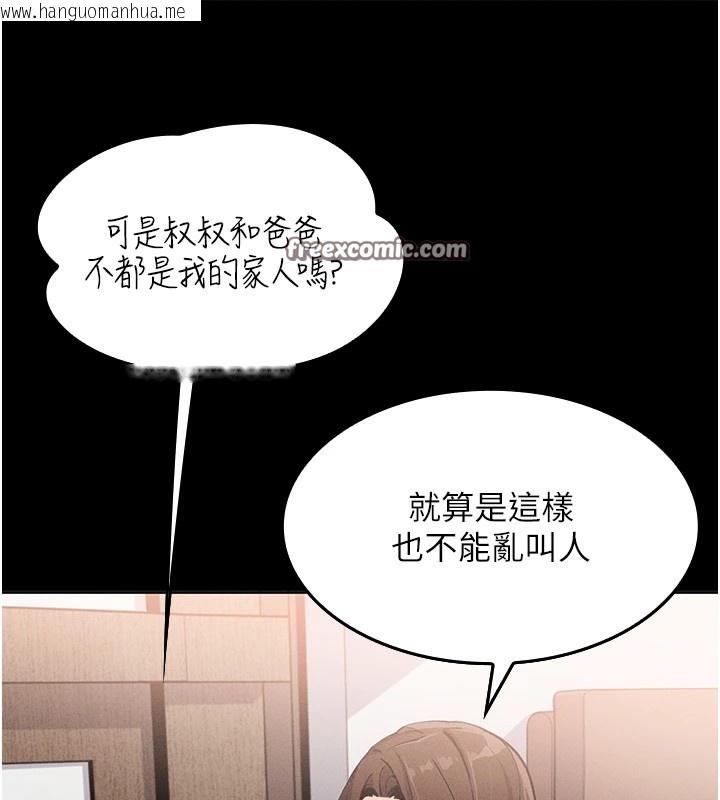 韩国漫画我的掌上明珠韩漫_我的掌上明珠-第1话-欲尝禁果的女儿在线免费阅读-韩国漫画-第112张图片