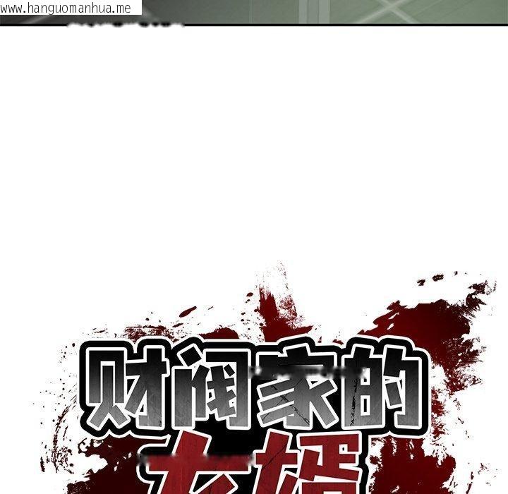 韩国漫画财阀家的女婿韩漫_财阀家的女婿-第28话在线免费阅读-韩国漫画-第86张图片