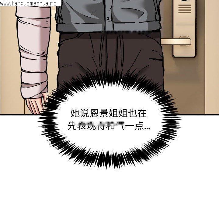韩国漫画新都市外卖员韩漫_新都市外卖员-第45话在线免费阅读-韩国漫画-第96张图片