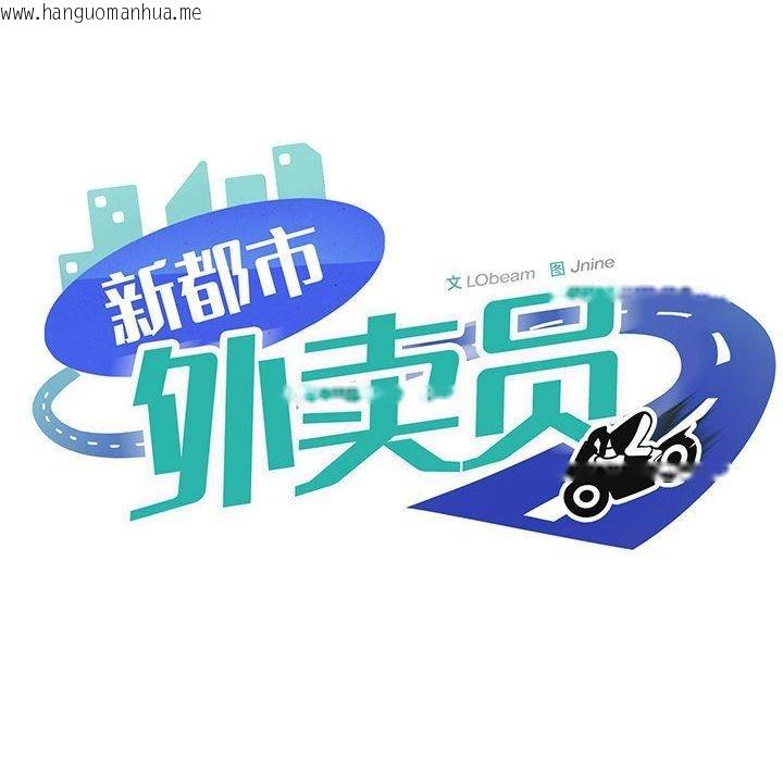 韩国漫画新都市外卖员韩漫_新都市外卖员-第45话在线免费阅读-韩国漫画-第59张图片
