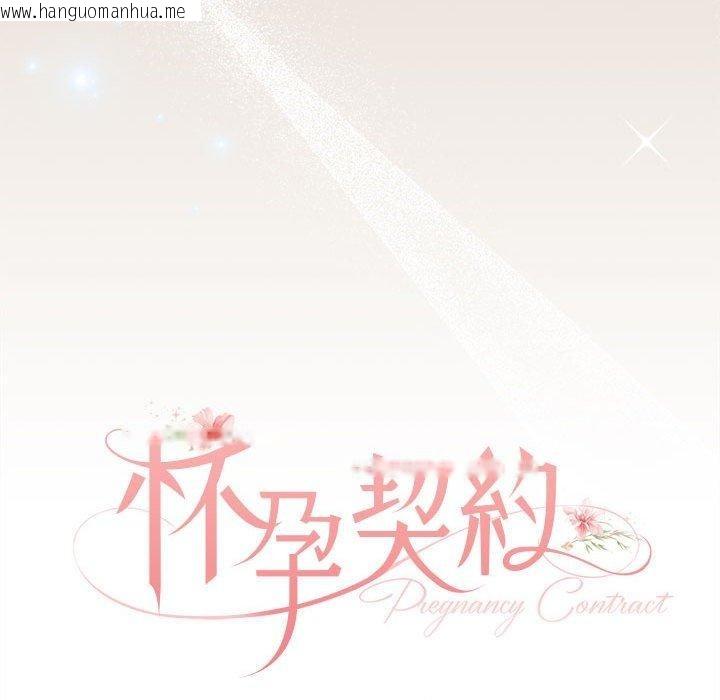 韩国漫画怀孕契约韩漫_怀孕契约-第33话在线免费阅读-韩国漫画-第68张图片
