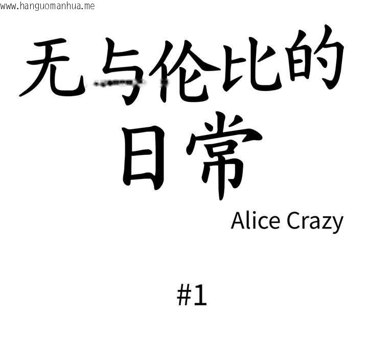 韩国漫画无与伦比的日常韩漫_无与伦比的日常-第1话在线免费阅读-韩国漫画-第33张图片