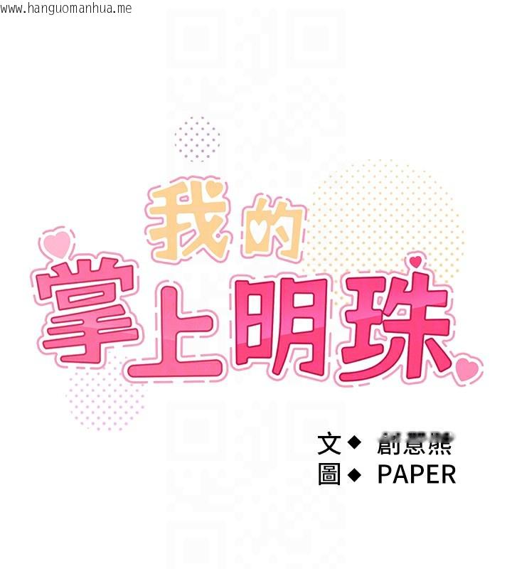 韩国漫画我的掌上明珠韩漫_我的掌上明珠-第2话-爸爸的身体就是活教材在线免费阅读-韩国漫画-第17张图片