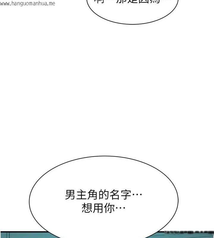 韩国漫画继母的香味韩漫_继母的香味-第96话-令人激动的新婚生活在线免费阅读-韩国漫画-第74张图片