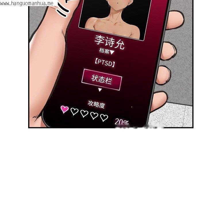 韩国漫画催眠手机韩漫_催眠手机-第18话在线免费阅读-韩国漫画-第81张图片