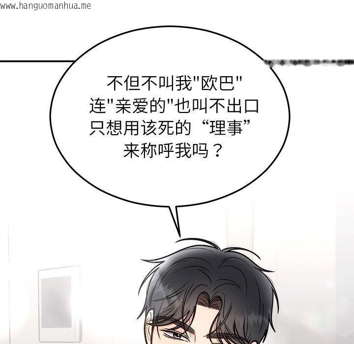 韩国漫画婚姻束缚韩漫_婚姻束缚-第31话在线免费阅读-韩国漫画-第81张图片