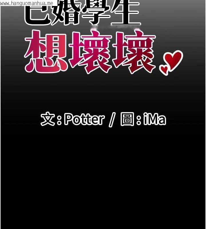韩国漫画已婚学生想坏坏韩漫_已婚学生想坏坏-第33话-采晴的真心话在线免费阅读-韩国漫画-第13张图片