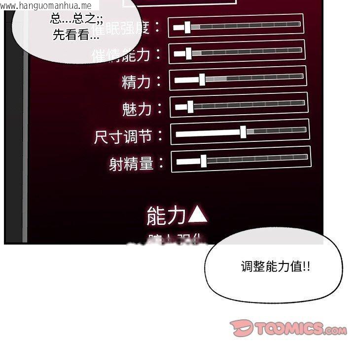 韩国漫画催眠手机韩漫_催眠手机-第18话在线免费阅读-韩国漫画-第48张图片