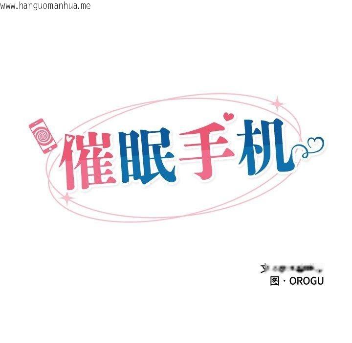 韩国漫画催眠手机韩漫_催眠手机-第18话在线免费阅读-韩国漫画-第22张图片