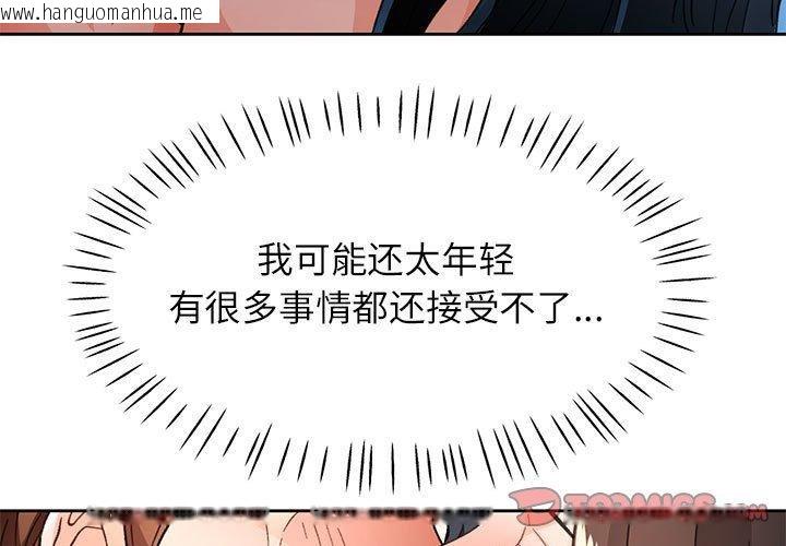 韩国漫画脱轨关系韩漫_脱轨关系-第52话在线免费阅读-韩国漫画-第3张图片