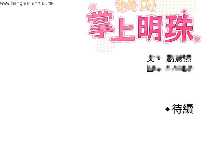 韩国漫画我的掌上明珠韩漫_我的掌上明珠-第2话-爸爸的身体就是活教材在线免费阅读-韩国漫画-第301张图片