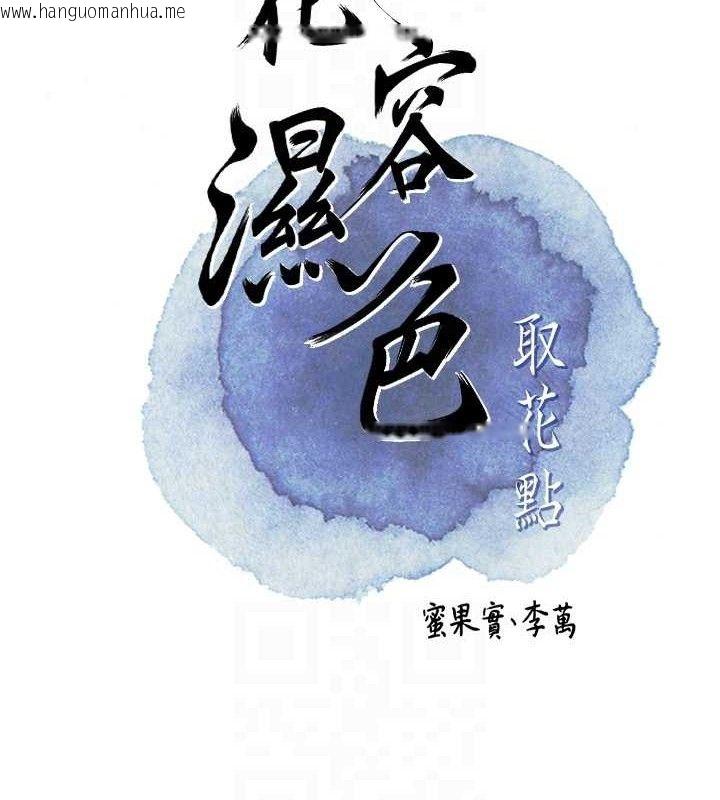 韩国漫画花容湿色:取花点韩漫_花容湿色:取花点-第51话-隔著门缝插进去在线免费阅读-韩国漫画-第19张图片