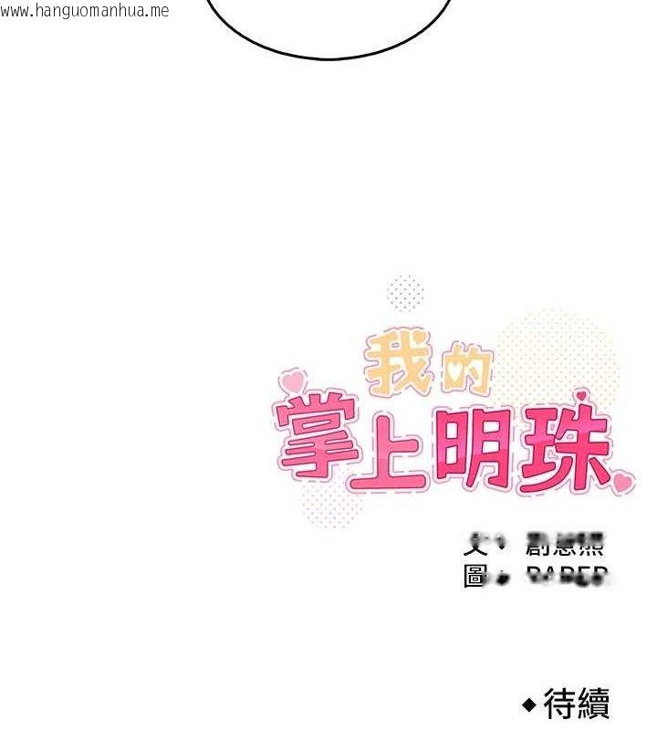 韩国漫画我的掌上明珠韩漫_我的掌上明珠-第4话-朋友爸，可戏在线免费阅读-韩国漫画-第206张图片