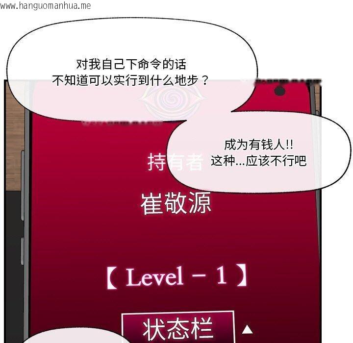 韩国漫画催眠手机韩漫_催眠手机-第18话在线免费阅读-韩国漫画-第47张图片