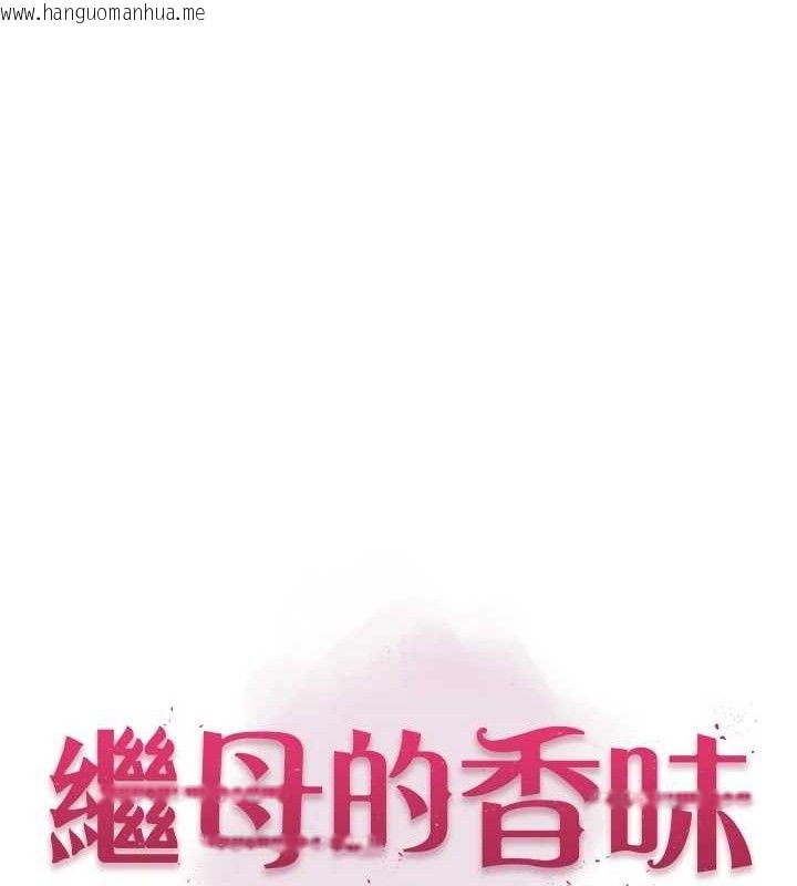 韩国漫画继母的香味韩漫_继母的香味-第96话-令人激动的新婚生活在线免费阅读-韩国漫画-第12张图片