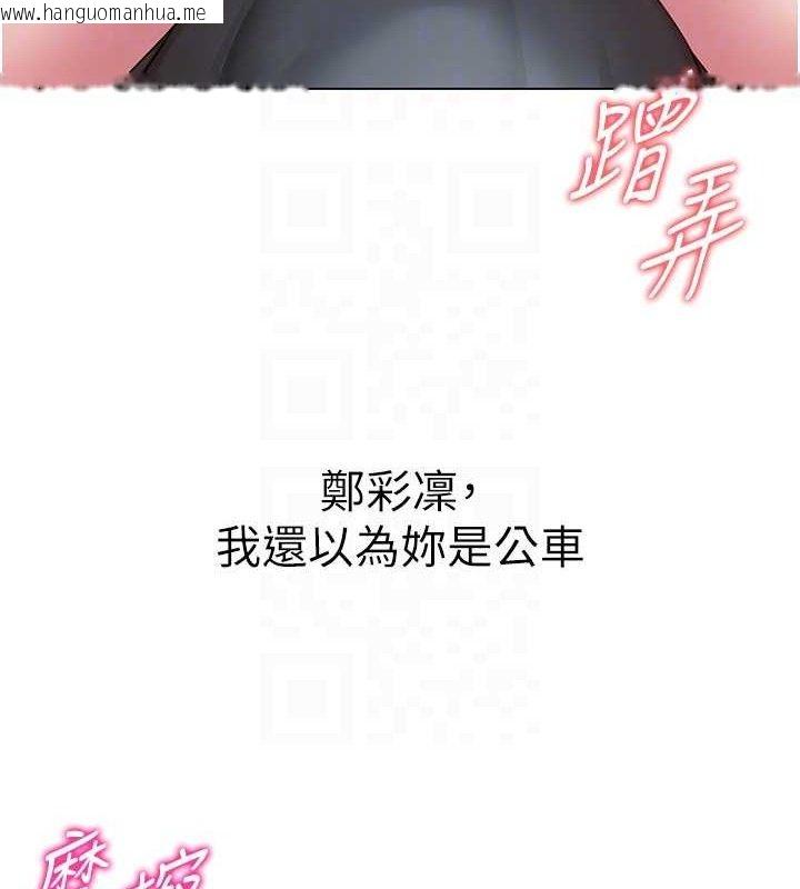韩国漫画网红女老师韩漫_网红女老师-第15话-电车上演活春宫在线免费阅读-韩国漫画-第110张图片