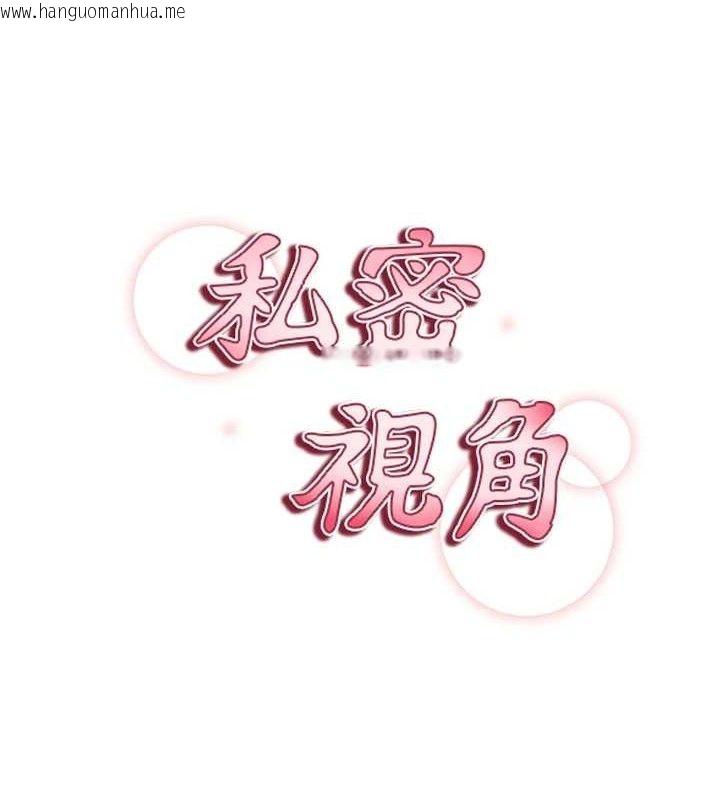 韩国漫画私密视角韩漫_私密视角-第30话-好想每天和泰山做爱在线免费阅读-韩国漫画-第11张图片