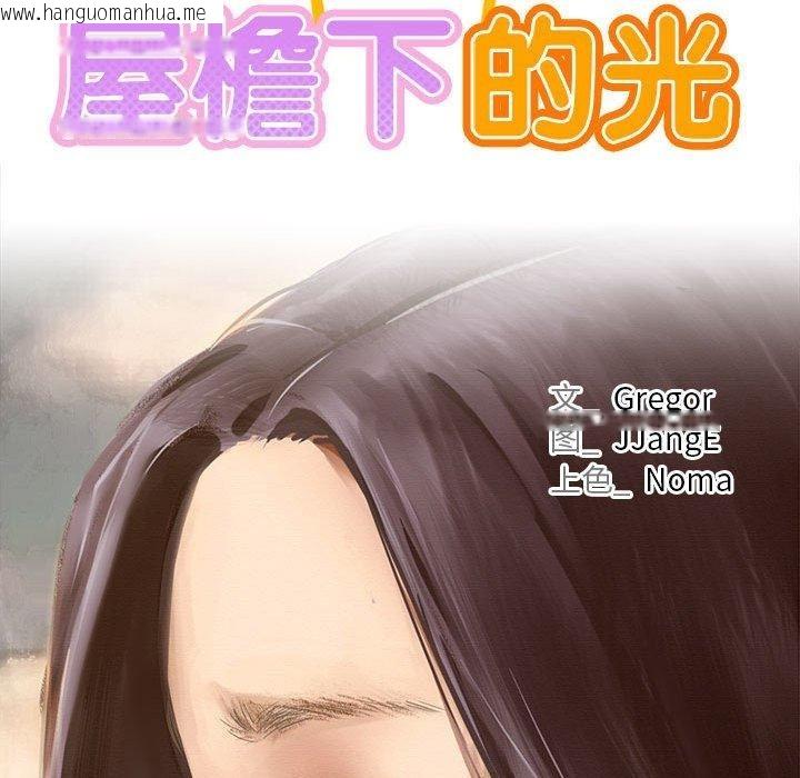 韩国漫画屋檐下的光/当我们住在一起韩漫_屋檐下的光/当我们住在一起-第73话在线免费阅读-韩国漫画-第85张图片