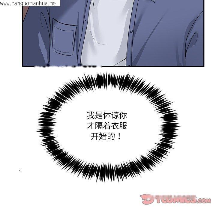 韩国漫画男人止步韩漫_男人止步-第4话在线免费阅读-韩国漫画-第111张图片