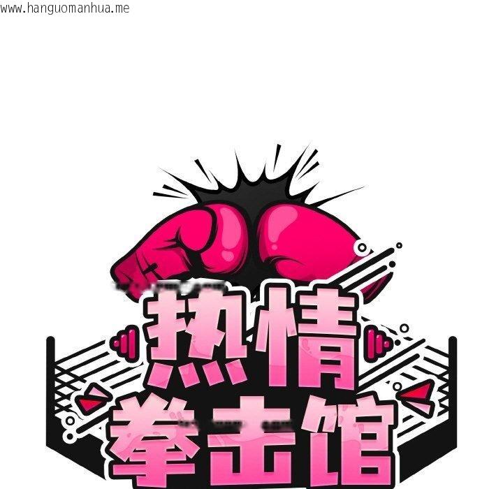 韩国漫画热情拳击馆韩漫_热情拳击馆-第21话在线免费阅读-韩国漫画-第49张图片