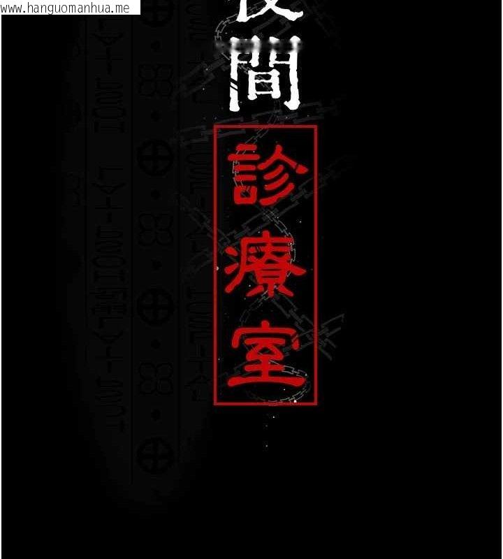 韩国漫画夜间诊疗室韩漫_夜间诊疗室-第104话-佳仪的后穴…在线免费阅读-韩国漫画-第29张图片