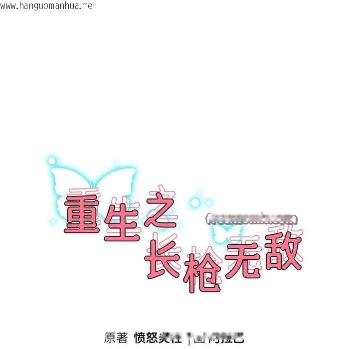 韩国漫画重生之长枪无敌韩漫_重生之长枪无敌-第54话在线免费阅读-韩国漫画-第14张图片
