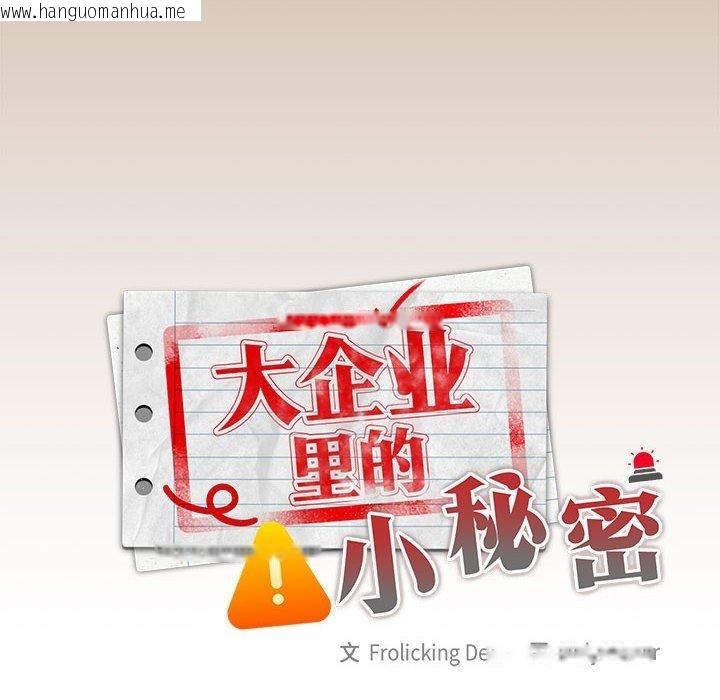 韩国漫画大企业里的小秘密/在大企业当废柴韩漫_大企业里的小秘密/在大企业当废柴-第35话在线免费阅读-韩国漫画-第36张图片