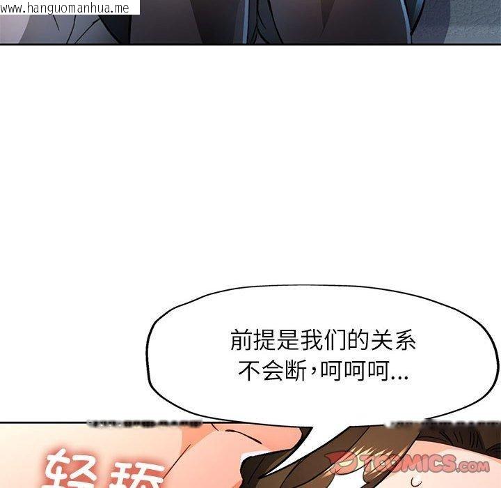 韩国漫画脱轨关系韩漫_脱轨关系-第52话在线免费阅读-韩国漫画-第123张图片