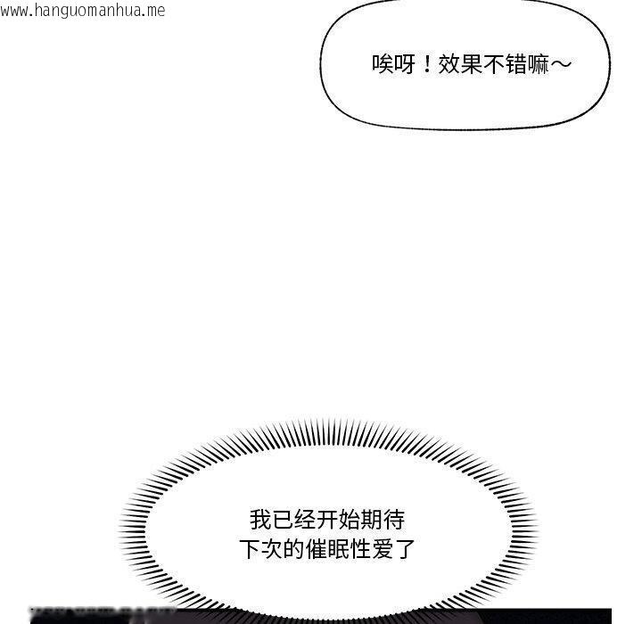 韩国漫画催眠手机韩漫_催眠手机-第18话在线免费阅读-韩国漫画-第60张图片