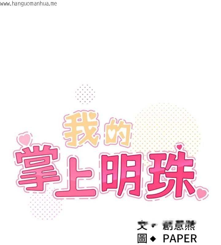 韩国漫画我的掌上明珠韩漫_我的掌上明珠-第4话-朋友爸，可戏在线免费阅读-韩国漫画-第13张图片