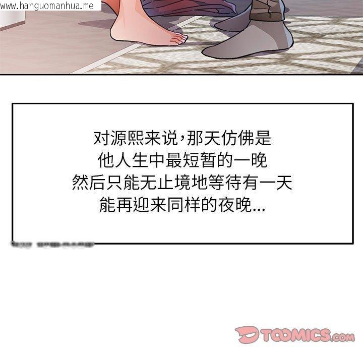 韩国漫画脱轨关系韩漫_脱轨关系-第52话在线免费阅读-韩国漫画-第9张图片
