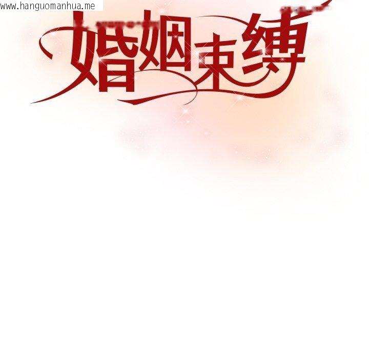 韩国漫画婚姻束缚韩漫_婚姻束缚-第31话在线免费阅读-韩国漫画-第44张图片