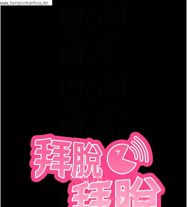 韩国漫画拜脱拜脱App韩漫_拜脱拜脱App-第13话-谢谢妳的「盛情款待」在线免费阅读-韩国漫画-第19张图片