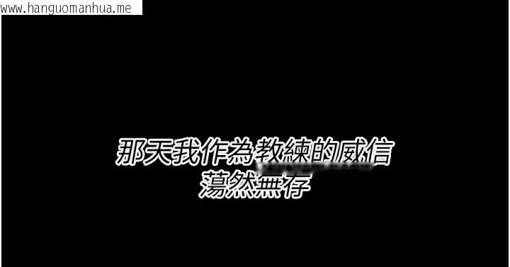 韩国漫画选手村:母猪调教韩漫_选手村:母猪调教-第26话-宝贝女儿的性爱录影带在线免费阅读-韩国漫画-第120张图片
