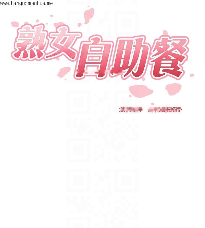韩国漫画熟女自助餐韩漫_熟女自助餐-第36话-意淫男学生的肉棒在线免费阅读-韩国漫画-第36张图片