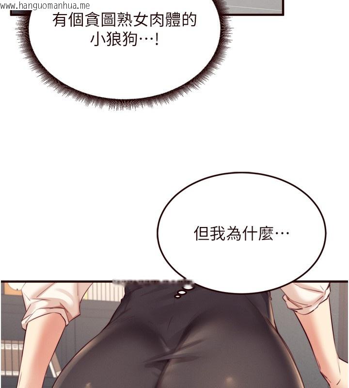 韩国漫画熟女自助餐韩漫_熟女自助餐-第36话-意淫男学生的肉棒在线免费阅读-韩国漫画-第96张图片
