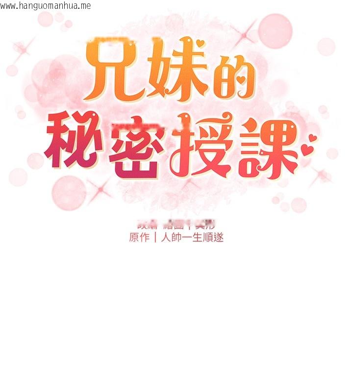 韩国漫画兄妹的秘密授课韩漫_兄妹的秘密授课-第57话-店长女儿来到活春宫现场在线免费阅读-韩国漫画-第13张图片