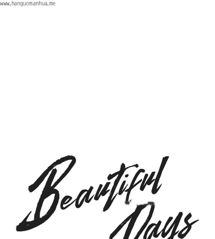 韩国漫画Beautiful-Days韩漫_Beautiful-Days-第32话-不要看…在线免费阅读-韩国漫画-第24张图片