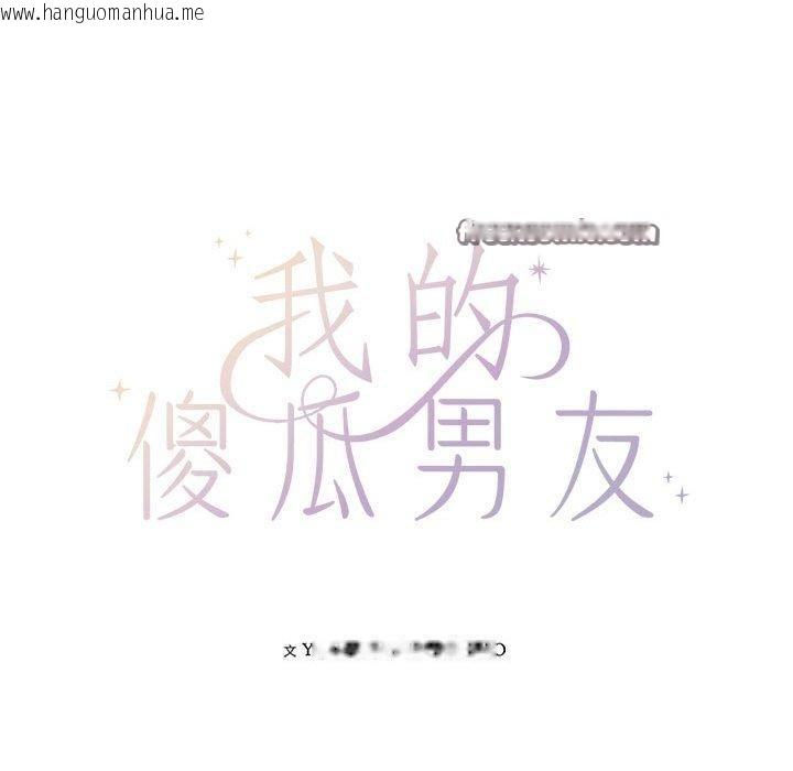 韩国漫画我的傻瓜男友韩漫_我的傻瓜男友-第10话在线免费阅读-韩国漫画-第14张图片