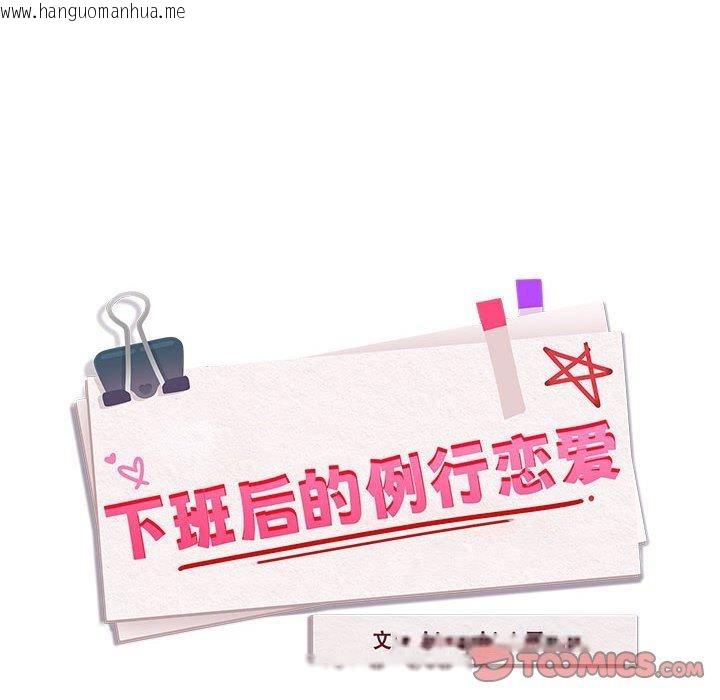 韩国漫画下班后的例行恋爱韩漫_下班后的例行恋爱-第55话在线免费阅读-韩国漫画-第8张图片