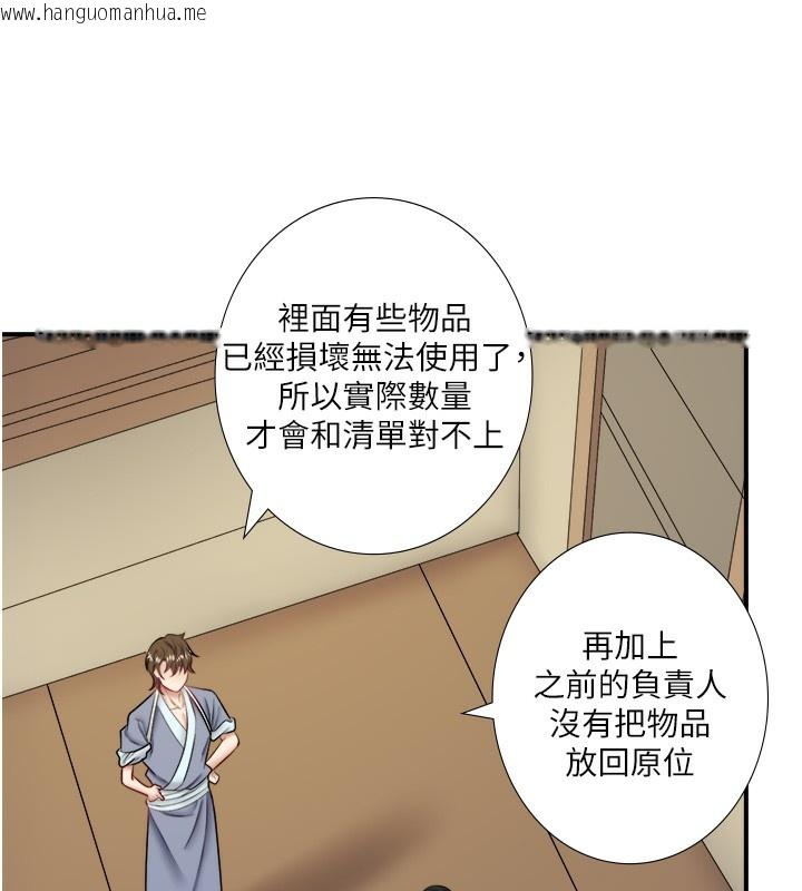 韩国漫画秘密温泉:混汤旅馆韩漫_秘密温泉:混汤旅馆-第29话-来自青梅竹马的嫉妒在线免费阅读-韩国漫画-第14张图片