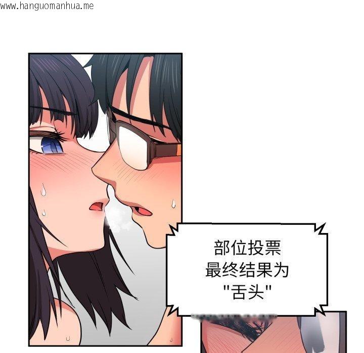 韩国漫画她的直播间韩漫_她的直播间-第10话在线免费阅读-韩国漫画-第87张图片