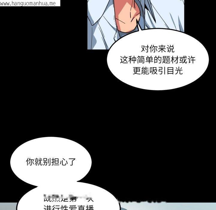 韩国漫画她的直播间韩漫_她的直播间-第10话在线免费阅读-韩国漫画-第17张图片