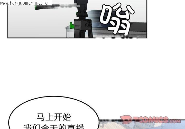 韩国漫画她的直播间韩漫_她的直播间-第10话在线免费阅读-韩国漫画-第2张图片