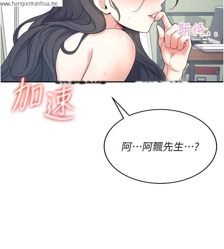 韩国漫画飞机杯女神连线中韩漫_飞机杯女神连线中-第11话-要好好奖励人家喔在线免费阅读-韩国漫画-第113张图片