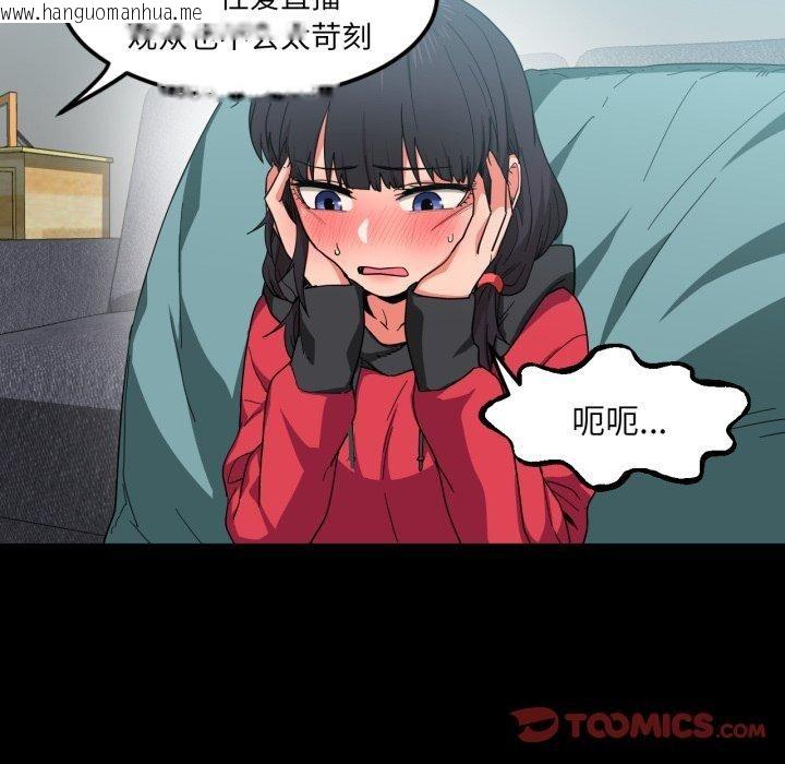 韩国漫画她的直播间韩漫_她的直播间-第10话在线免费阅读-韩国漫画-第18张图片
