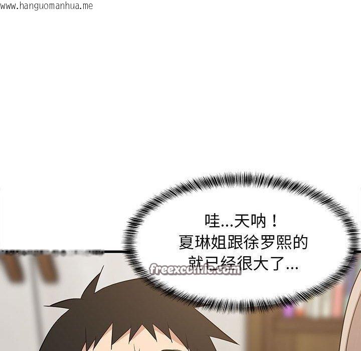 韩国漫画难缠姐妹偏要和我同居韩漫_难缠姐妹偏要和我同居-第43话在线免费阅读-韩国漫画-第98张图片